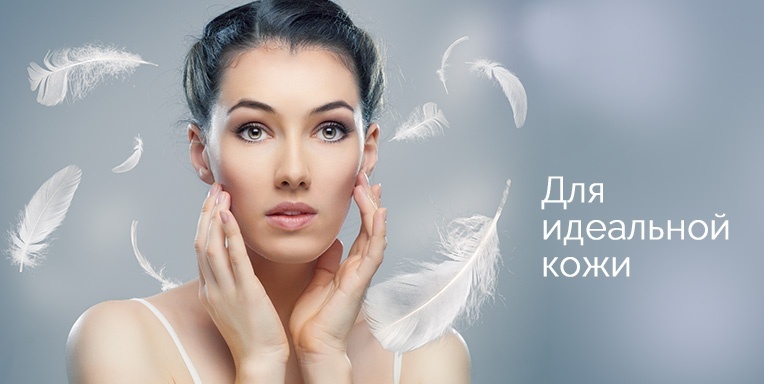 Косметика для идеальной кожи Косметика для идеальной кожи