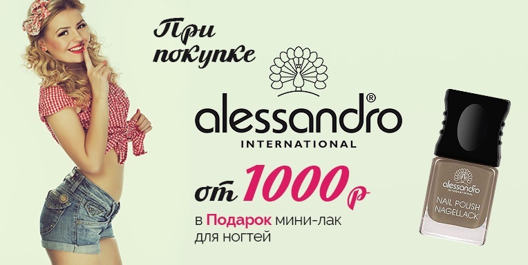 Подарок от Alessandro Подарок от Alessandro