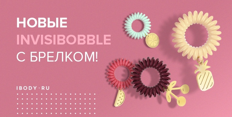 Новые invisibobble с брелком! Новые invisibobble с брелком!