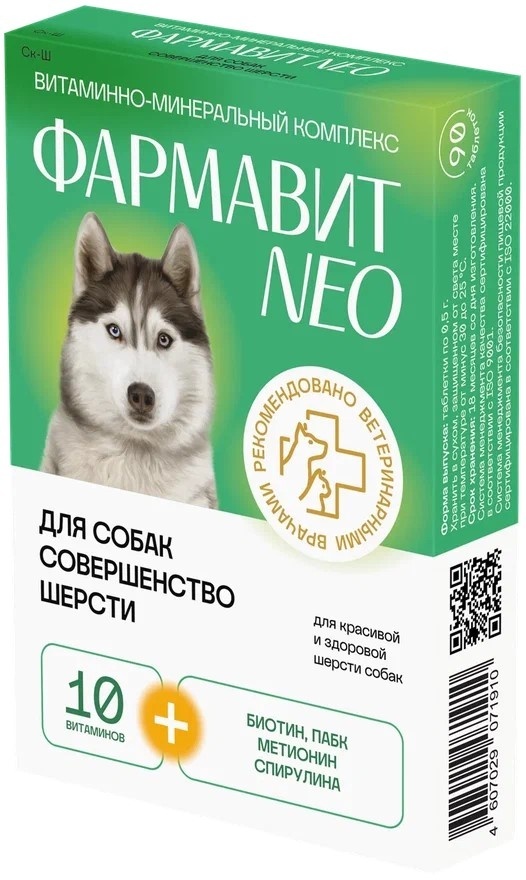 Фармакс Фармакс Фармавит NEO витамины для собак Совершенство шерсти, 90 таб. (58 г) фармакс фармакс фармавит актив витамины для кошексовершенство шерсти 60 таб 30 г