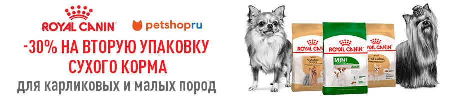 -30% при покупке 2-х упаковок корма Royal Canin!
