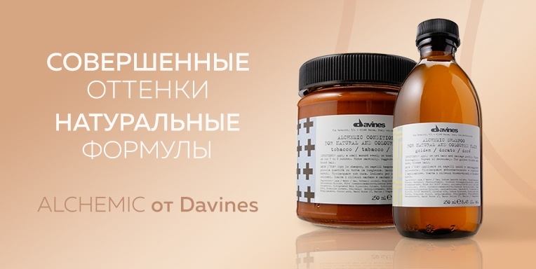 Alchemic от Davines Alchemic от Davines