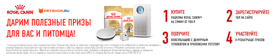 Розыгрыш от Royal Canin