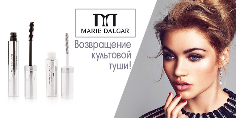Возвращение туши Marie dalgar! Возвращение туши Marie dalgar!