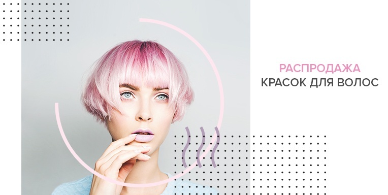 Распродажа красок для волос Распродажа красок для волос