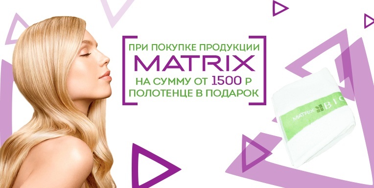 Получи подарок от Matrix! Получи подарок от Matrix!