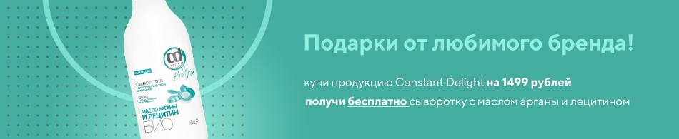 Подарки от Constant Delight Подарки от Constant Delight
