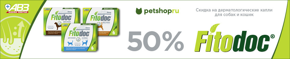 -50% на дерматологические капли Фитодок!