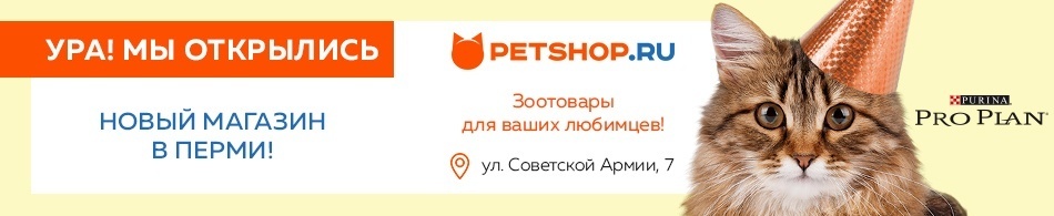 Новый магазин Petshop.ru в Перми! 