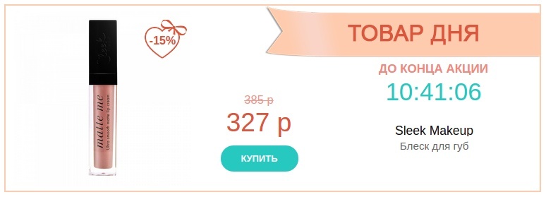 Товар дня на ibody.ru Товар дня на ibody.ru