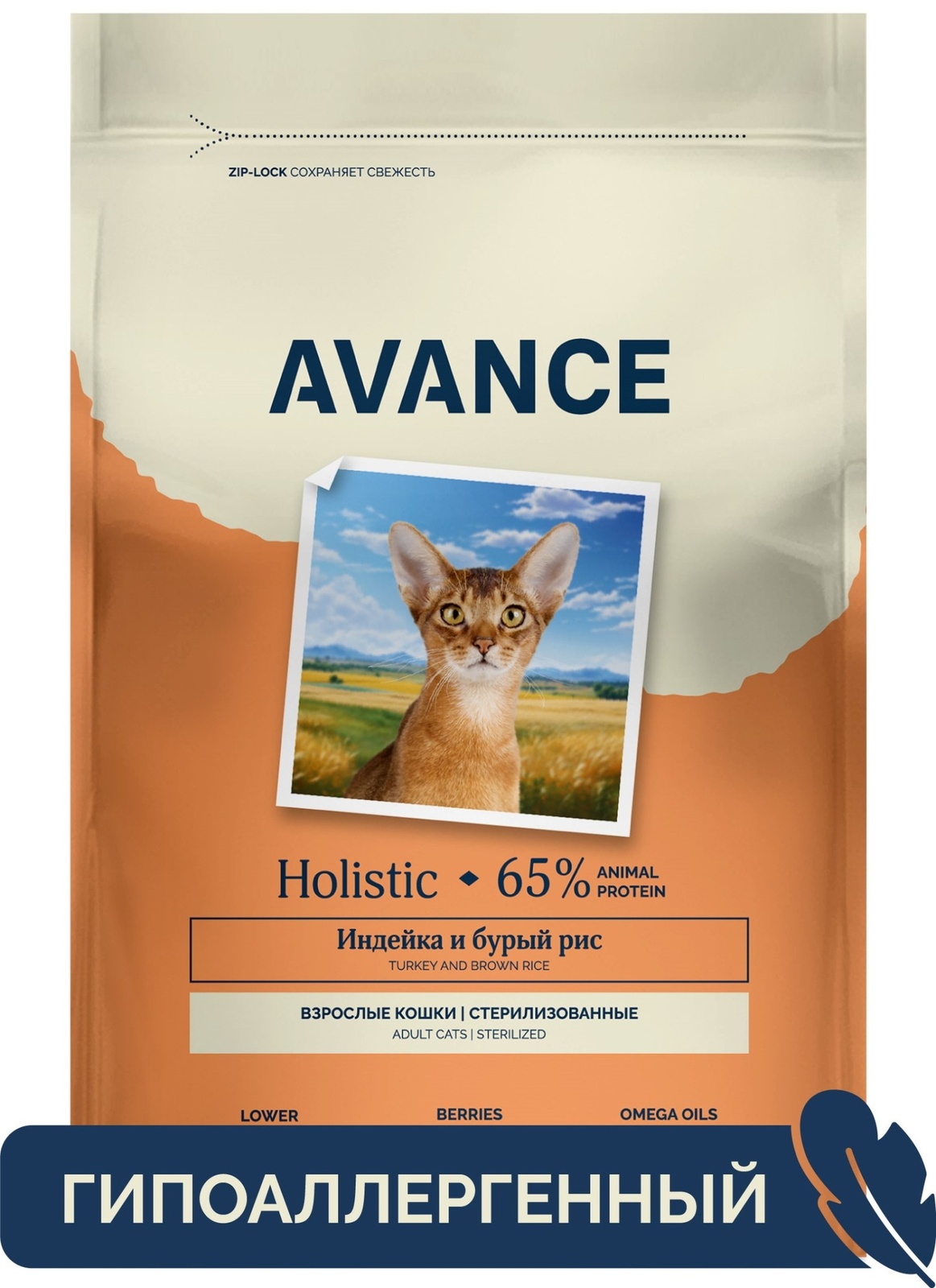 AVANCE holistic AVANCE holistic полнорационный сухой корм для стерилизованных кошек с индейкой и бурым рисом (5 кг)