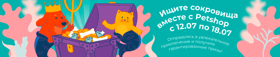Летняя распродажа в PETSHOP!