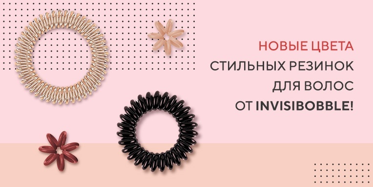 Новые цвета стильных резинок для волос от Invisibobble! Новые цвета стильных резинок для волос от Invisibobble!