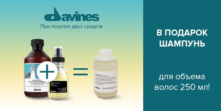Подарки от Davines! Подарки от Davines!
