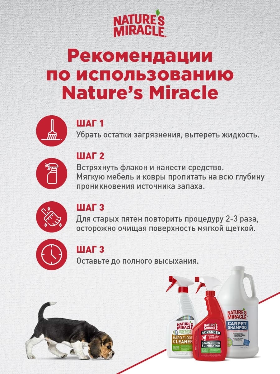 Nature's Miracle универсальный спрей-уничтожитель пятен и запахов для собак (709 г) 