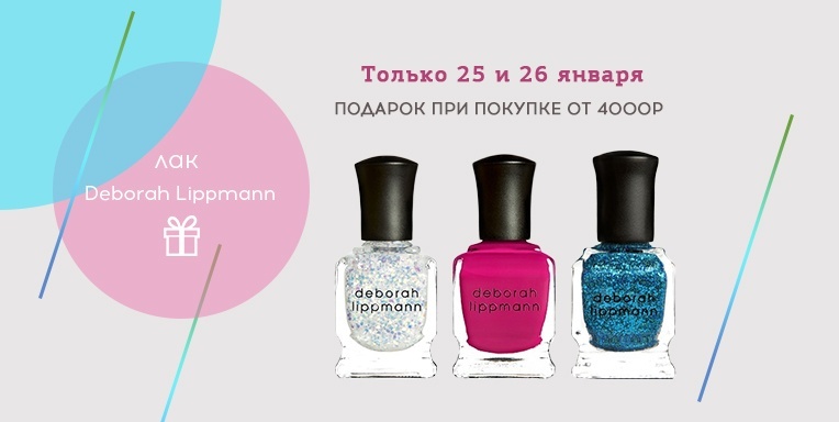 Только 25 и 26 января подарок! Только 25 и 26 января подарок!