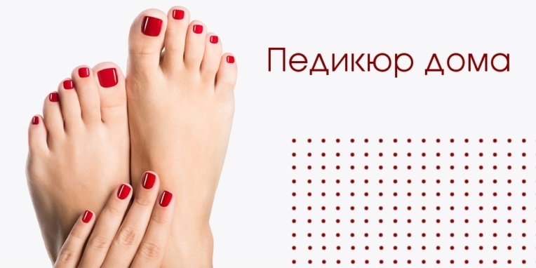 Как сделать педикюр самостоятельно? Как сделать педикюр самостоятельно?