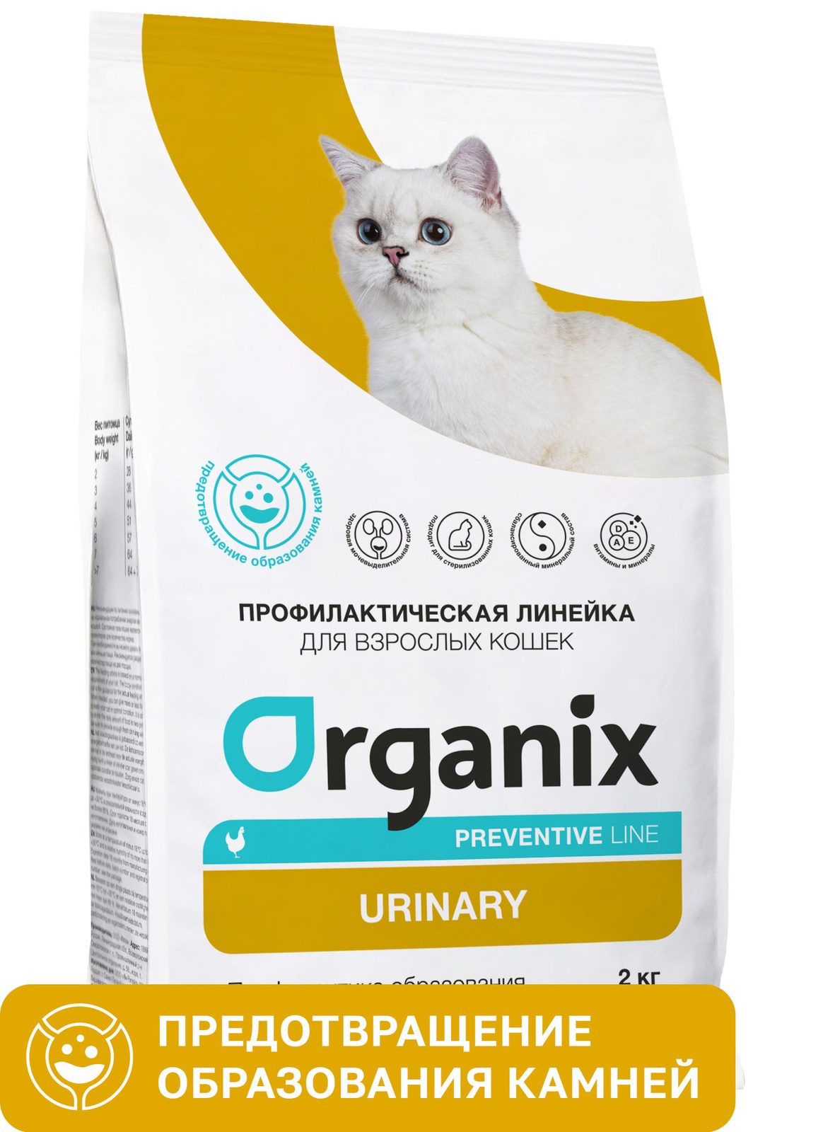 Organix Preventive Line Organix Preventive Line urinary сухой корм для кошек Профилактика образования мочевых камней (600 г) organix organix сухой корм для кошек с курочкой 7 5 кг