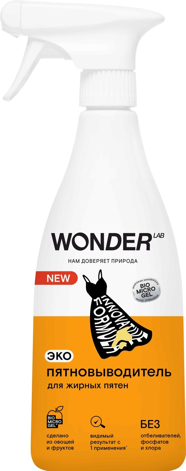 Wonder lab Wonder lab экопятновыводитель для жирных пятен (550 мл) цена и фото