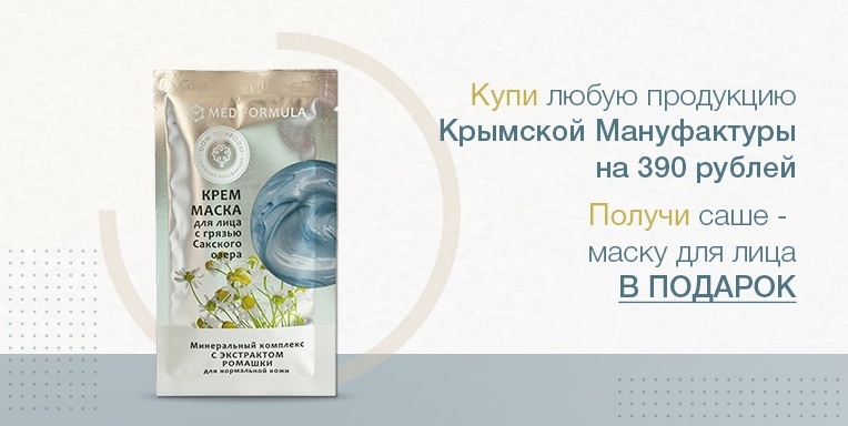 Саше - маска для лица в подарок! Саше - маска для лица в подарок!