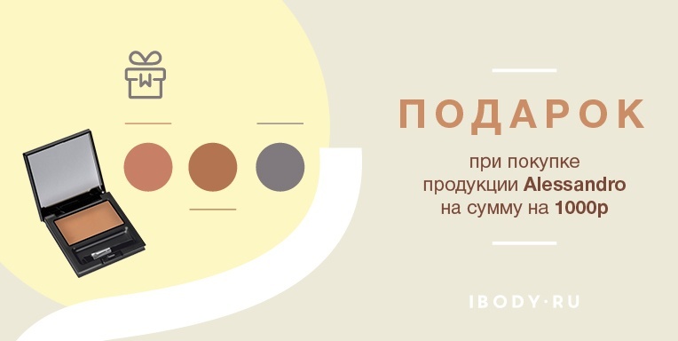 Пудра для бровей в подарок! Пудра для бровей в подарок!