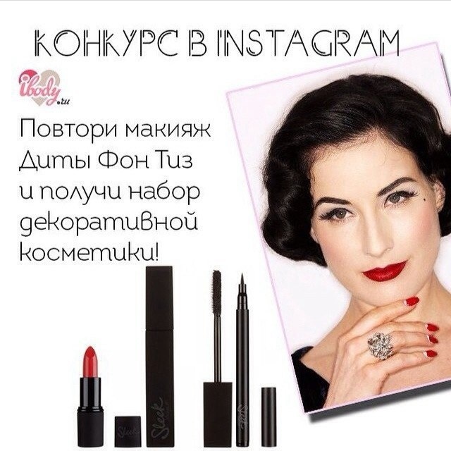 Конкурс #IbodyruLovesDitavonTeese! Конкурс #IbodyruLovesDitavonTeese!