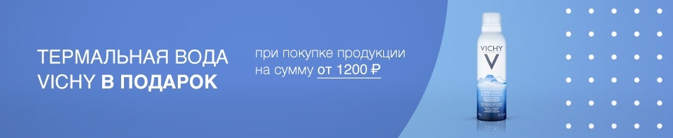 Термальная вода в подарок! Термальная вода в подарок!