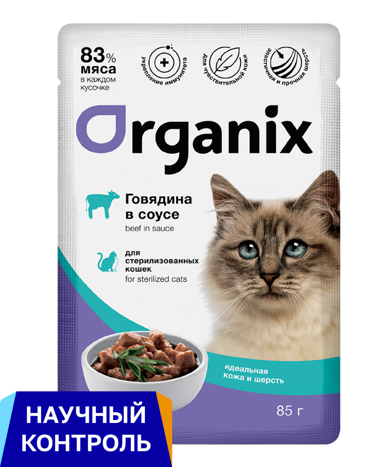 Organix паучи паучи для стерилизованных кошек 