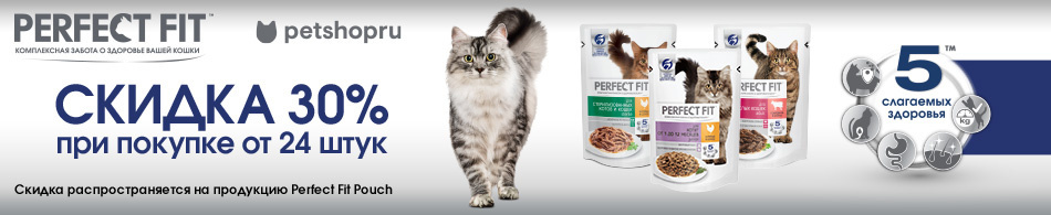 -30% при покупке от 24 паучей Perfect Fit!