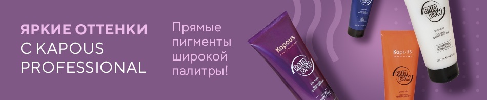 Новинка - Краситель прямого действия «Rainbow»! Новинка - Краситель прямого действия «Rainbow»!
