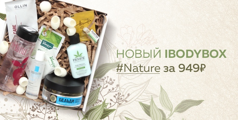Ibodybox №31 #Nature Ibodybox №31 #Nature