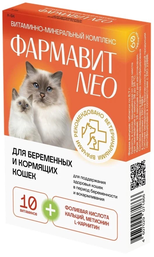 витаминный комплекс фармакс фармавит neo для котят 60 таб Фармакс Фармакс Фармавит NEO витамины для беременных и кормящих кошек, 60 таб. (54 г)