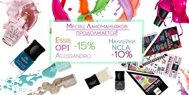 Месяц лакоманьяков продолжается! Месяц лакоманьяков продолжается!