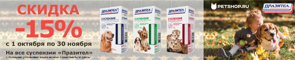 -15% на все суспензии Празител