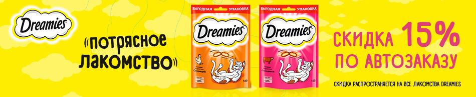 -15% на лакомства Dreamies!
