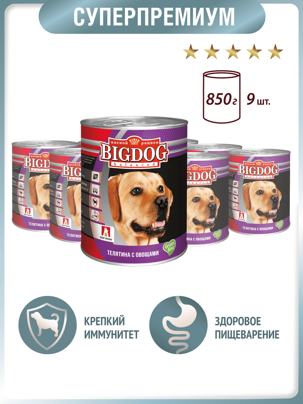 Зоогурман консервы для собак «БигДог»,телятина с овощами (850 г)