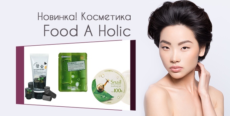 Корейская новинка Корейская новинка