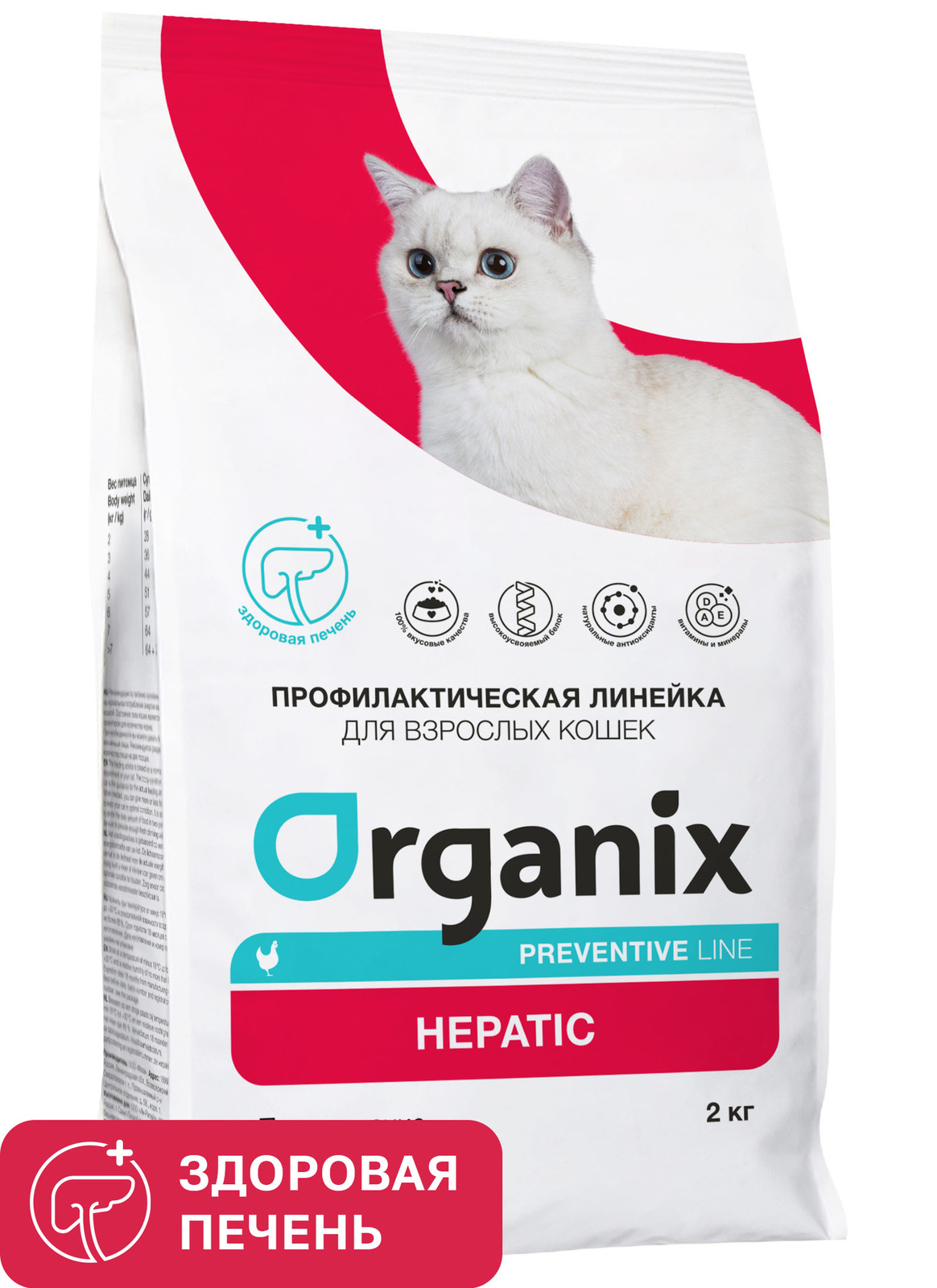 цена Organix Preventive Line Organix Preventive Line hepatic сухой корм для кошек Поддержание здоровья печени (600 г)