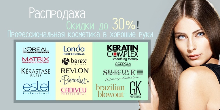 WOW! Sale на Профессиональные средства для волос! WOW! Sale на Профессиональные средства для волос!