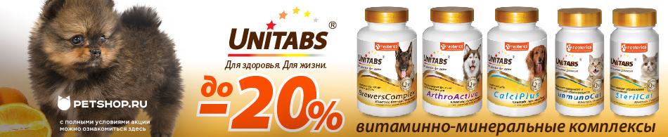 Скидка до 20% на Unitabs