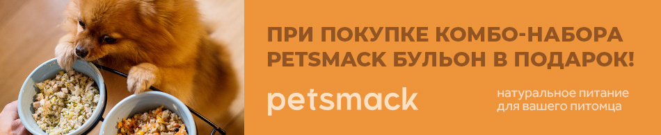 Комбо-наборы на каждый день от Petsmack!