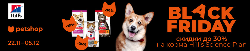 Скидки до 30% на корма Hill's Science Plan!