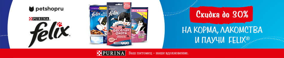 Скидки до 30% на Felix