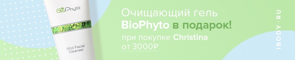 Подарок при покупке Christina! Подарок при покупке Christina!