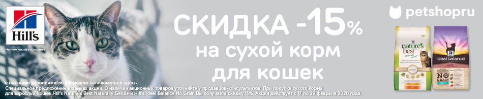 Скидка 15% на корма Hill`s Science Plan