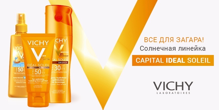 Солнечная линейка Capital Ideal Soleil от Vichy Солнечная линейка Capital Ideal Soleil от Vichy