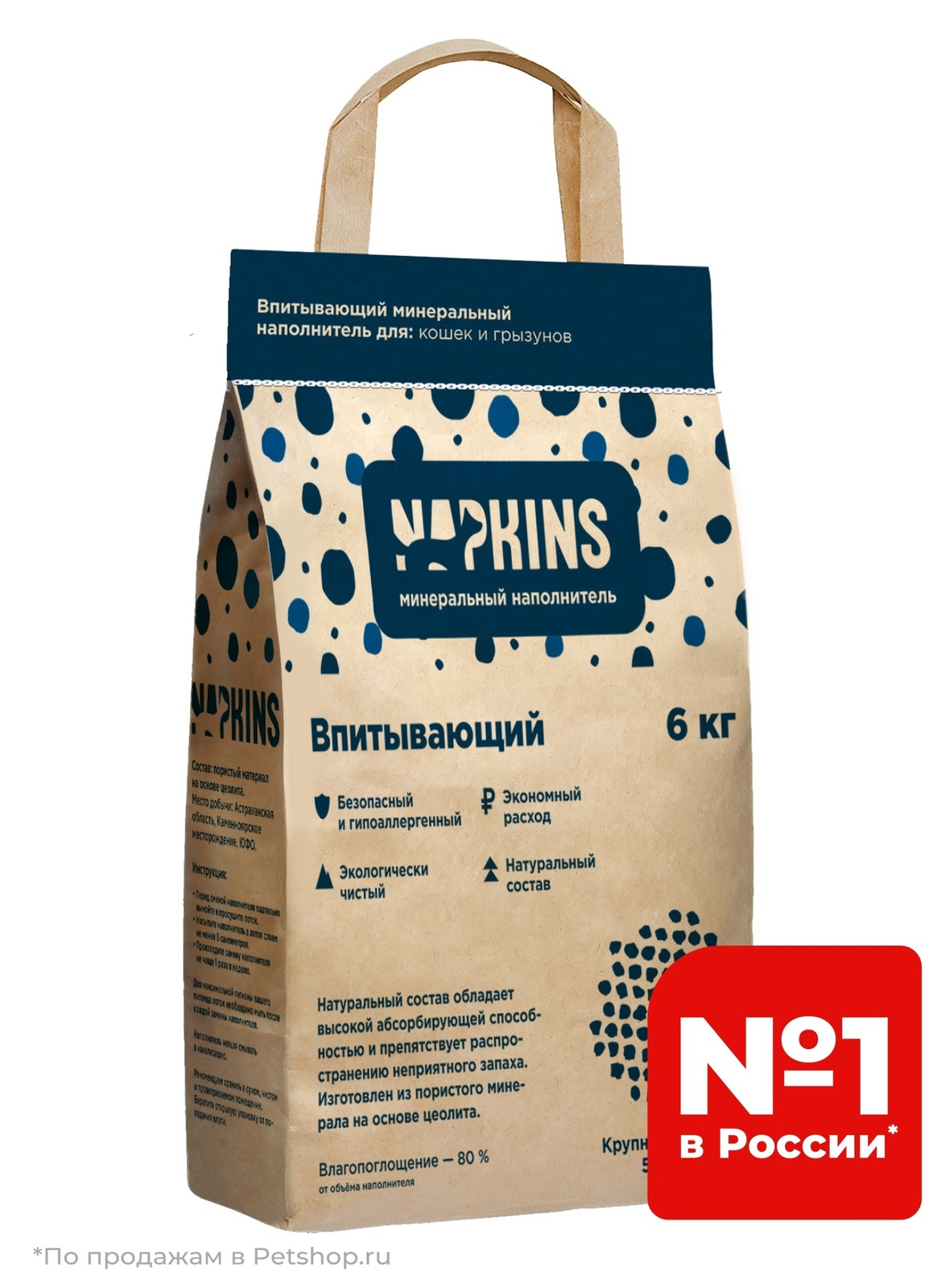 NAPKINS наполнитель впитывающий наполнитель, 100% Натуральный, без пыли, крупная фракция (3 кг)