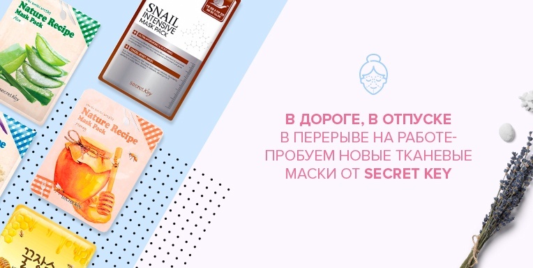 Пробуем новые тканевые маски от Secret Key! Пробуем новые тканевые маски от Secret Key!