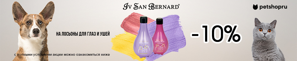 -10% на лосьоны Iv San Bernard