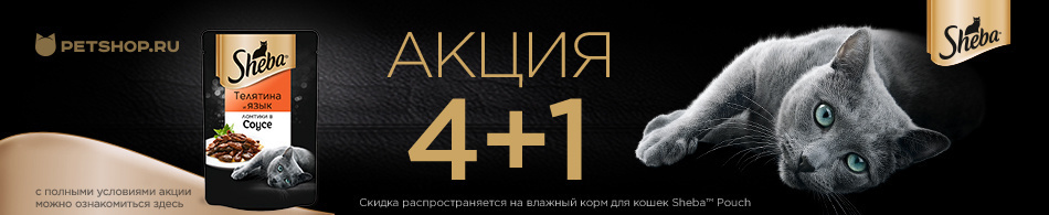 При покупке 4-х паучей - еще 1 в подарок!